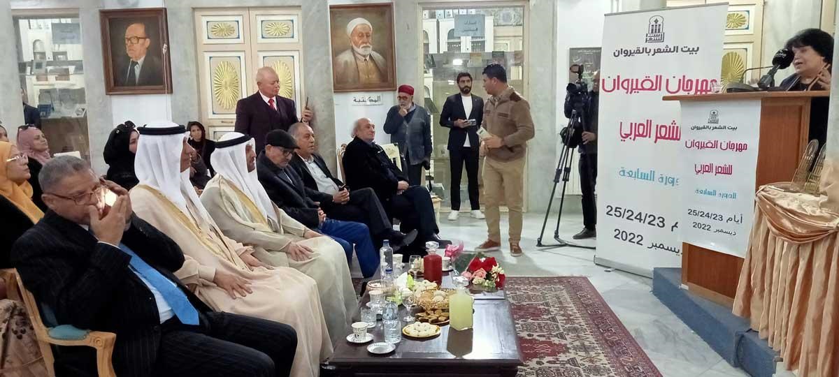  دورتها التاسعة انتظمت في بيت الحكمة..   مهرجان القيروان للشعر العربي ينبش في تاريخ الشعر العربي ويهتم بالبدايات
